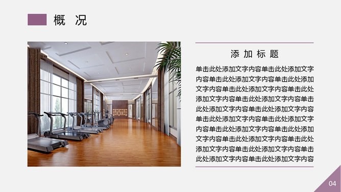 健身俱乐部宣传介绍PPT模板-叨客学习资料网