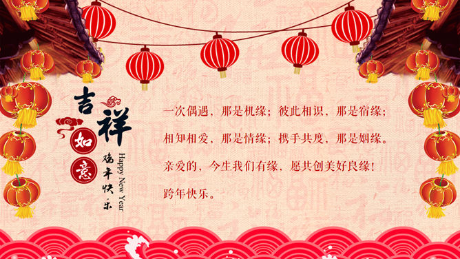 恭贺新春新年快乐PPT模板-叨客学习资料网