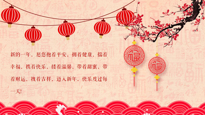 恭贺新春新年快乐PPT模板-叨客学习资料网