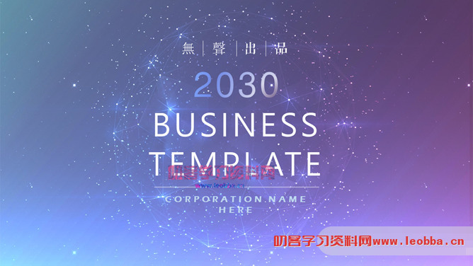 星空科技IOS风动态PPT模板-叨客学习资料网