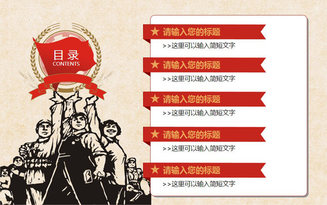 创意激情激励复古风PPT模板-叨客学习资料网