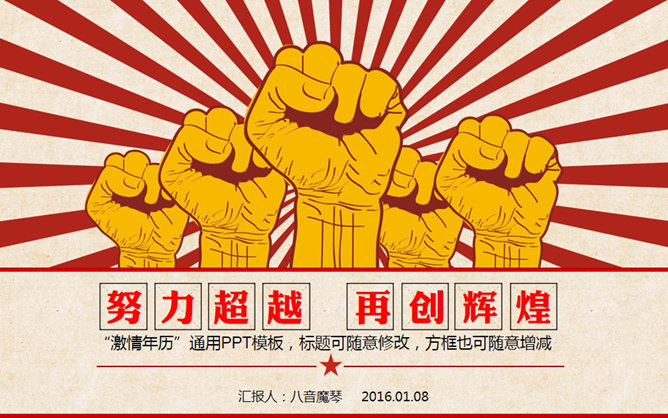 创意激情激励复古风PPT模板-叨客学习资料网