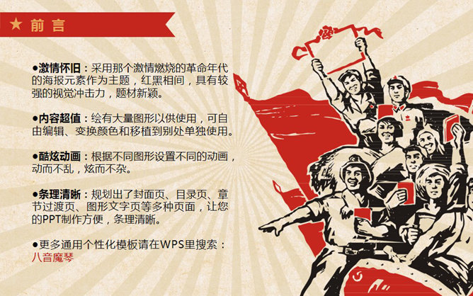 创意激情激励复古风PPT模板-叨客学习资料网