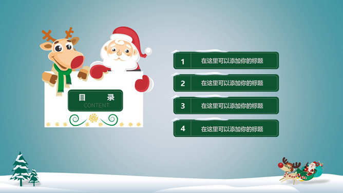 精美可爱圣诞节PPT模板-叨客学习资料网