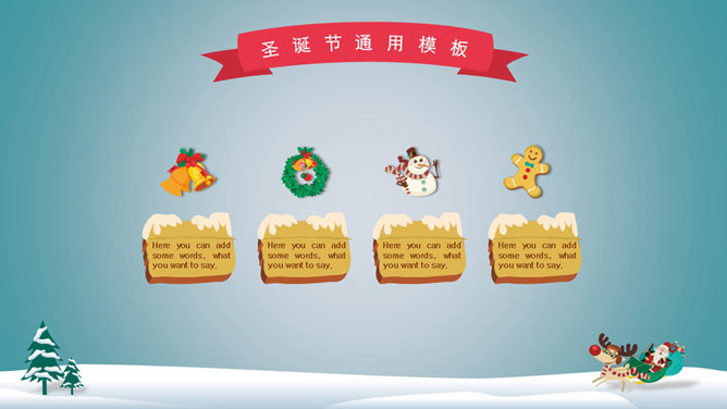 精美可爱圣诞节PPT模板-叨客学习资料网