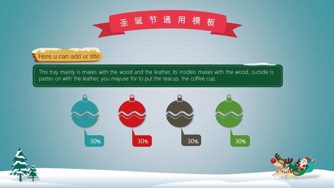 精美可爱圣诞节PPT模板-叨客学习资料网