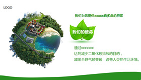 绿色地球低碳环保PPT模板-叨客学习资料网