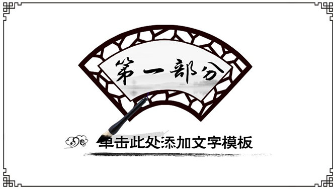 简约动态水墨中国风PPT模板-叨客学习资料网