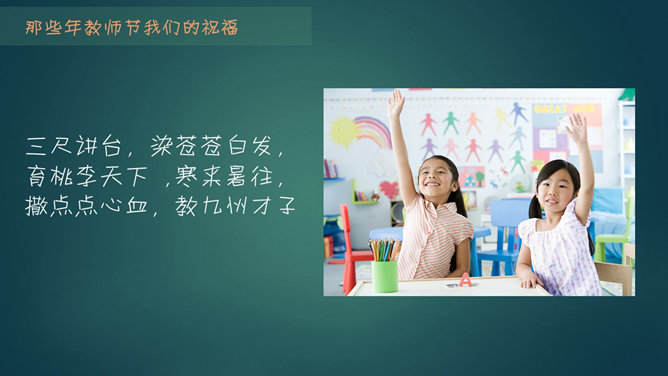 感恩教师节祝福语PPT模板-叨客学习资料网