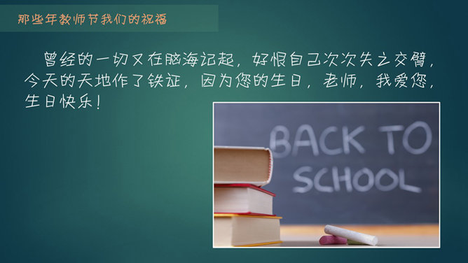 感恩教师节祝福语PPT模板-叨客学习资料网