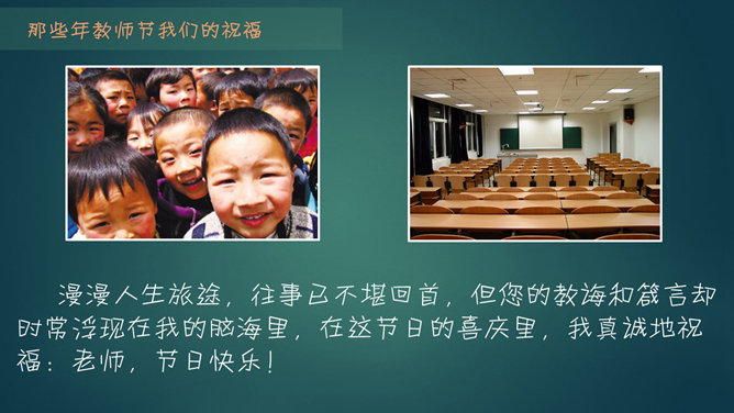 感恩教师节祝福语PPT模板-叨客学习资料网