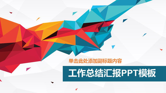 超精美工作总结汇报PPT模板-叨客学习资料网