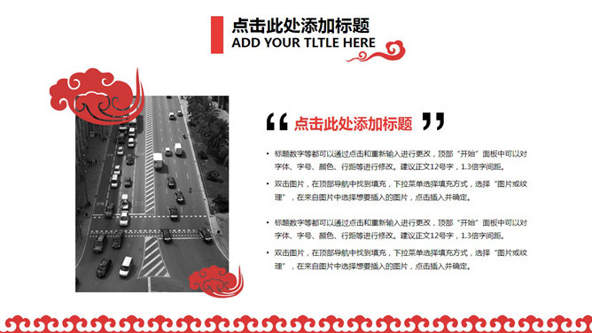 创意红色祥云中国风PPT模板-叨客学习资料网