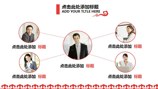 创意红色祥云中国风PPT模板-叨客学习资料网