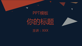 简洁小三角色块装饰PPT模板-叨客学习资料网