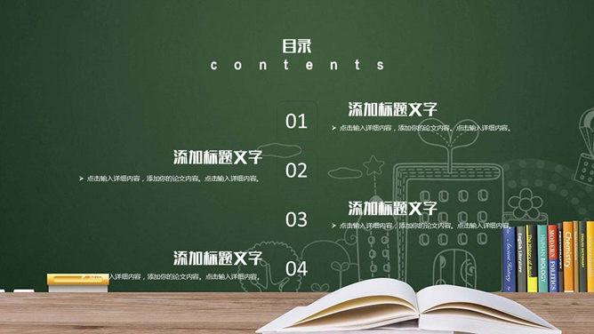 动态9月10日教师节PPT模板-叨客学习资料网