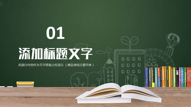 动态9月10日教师节PPT模板-叨客学习资料网