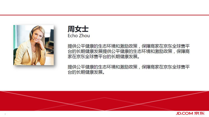 京东海外事业部介绍PPT模板-叨客学习资料网