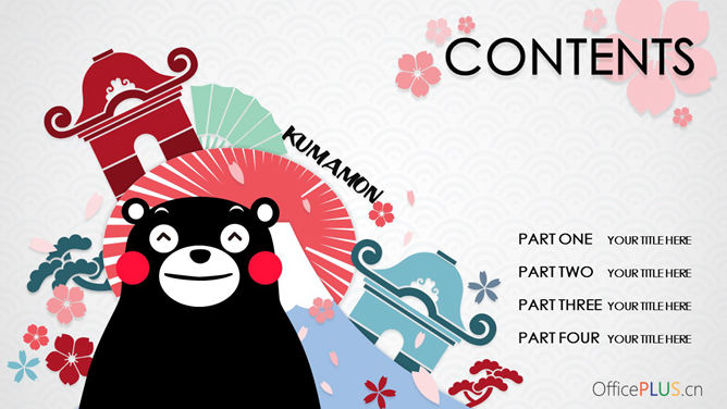 超萌可爱熊本熊主题PPT模板-叨客学习资料网