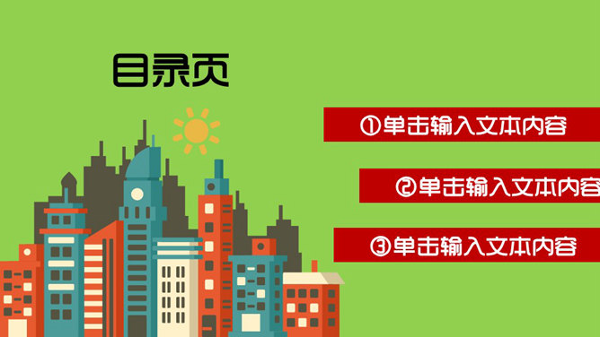 世界著名建筑地标PPT模板-叨客学习资料网