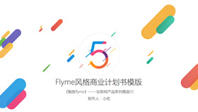 魅族Flyme主题风格PPT模板-叨客学习资料网