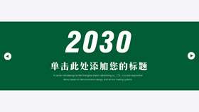 简约大方绿色通用PPT模板-叨客学习资料网