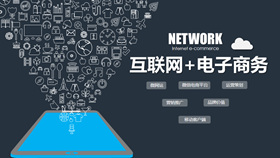 互联网+电子商务PPT模板-叨客学习资料网
