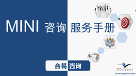 企业管理咨询公司介绍PPT课件-叨客学习资料网