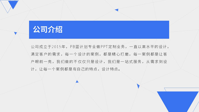蓝色点线商业计划书PPT模板-叨客学习资料网