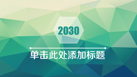 简约低面多边形背景PPT模板-叨客学习资料网