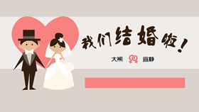 可爱卡通婚礼结婚主题PPT模板-叨客学习资料网
