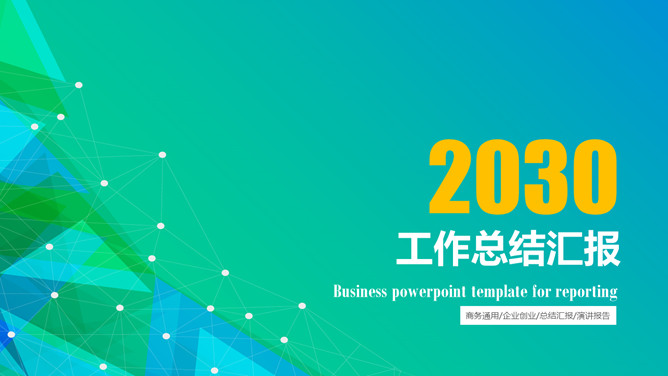 精美通用工作总结汇报PPT模板-叨客学习资料网