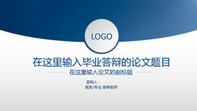 简洁蓝色毕业论文答辩PPT模板-叨客学习资料网