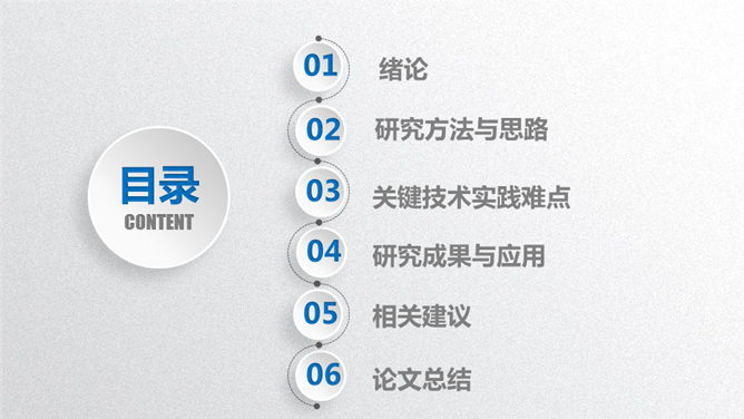 精美实用微立体论文答辩PPT模板-叨客学习资料网