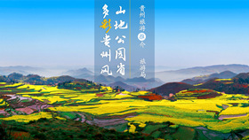 贵州旅游景点介绍推介PPT作品-叨客学习资料网