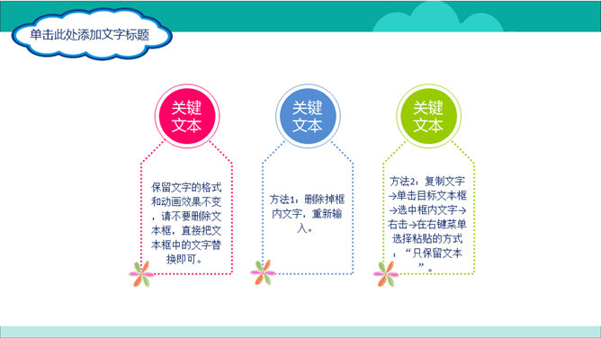 开心快乐我做主儿童节PPT模板-叨客学习资料网