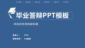 顶部导航简约论文答辩PPT模板-叨客学习资料网