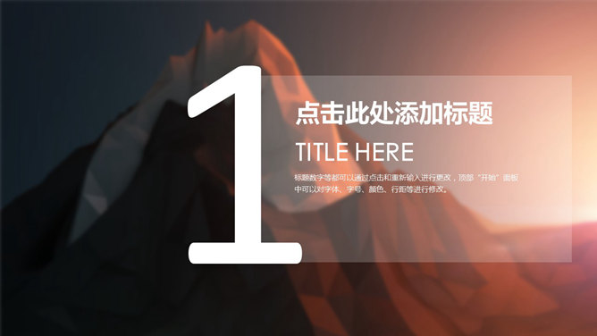 创意低面艺术山峰通用PPT模板-叨客学习资料网