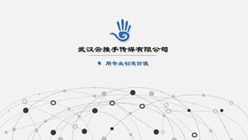 科技感网络公司简介PPT模板-叨客学习资料网