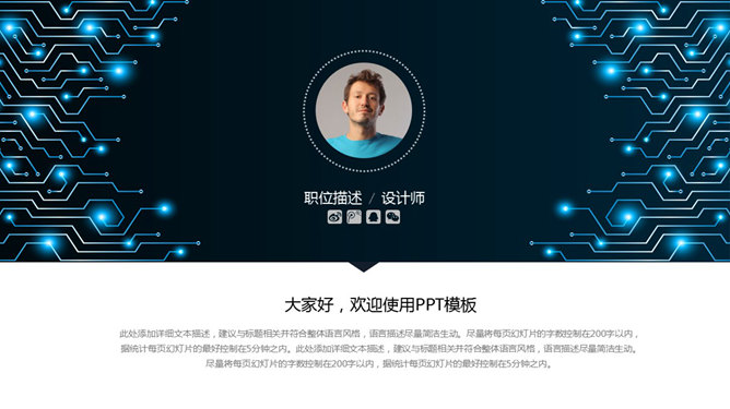 精美科技感求职简历PPT模板-叨客学习资料网