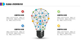 创意灯泡图形PPT素材下载-叨客学习资料网
