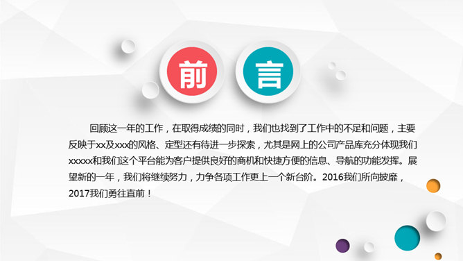 清新微立体工作总结PPT模板-叨客学习资料网