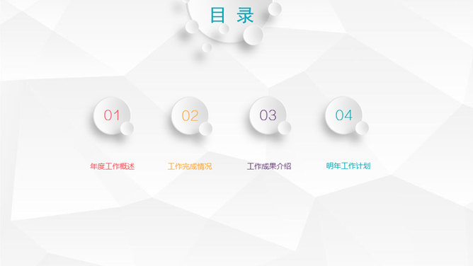 清新微立体工作总结PPT模板-叨客学习资料网