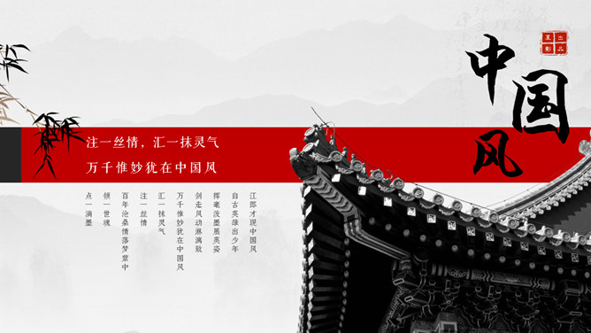 传统文化古韵中国风PPT模板-叨客学习资料网