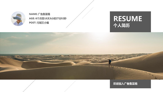 时尚求职个人简历PPT模板-叨客学习资料网