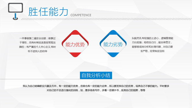 竞聘演讲述职报告PPT模板-叨客学习资料网