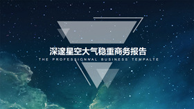 璀璨夜空星空IOS风PPT模板-叨客学习资料网