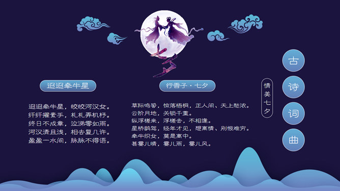 七夕缘精美七夕情人节PPT模板-叨客学习资料网