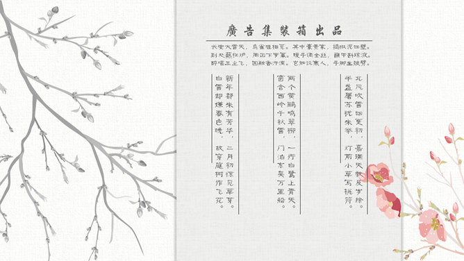 清新淡雅水彩中国风PPT模板-叨客学习资料网