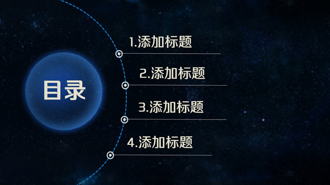 简洁时尚深蓝星空风PPT模板-叨客学习资料网